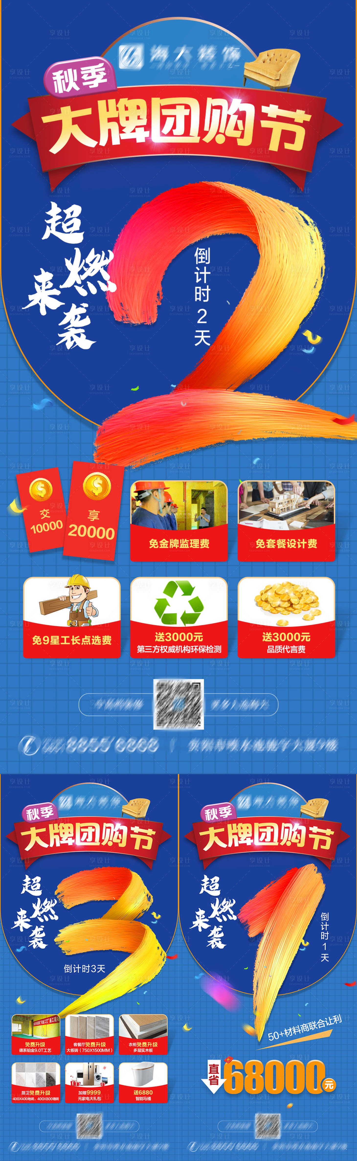 源文件下载【促销活动倒计时海报】编号：81580006105085715