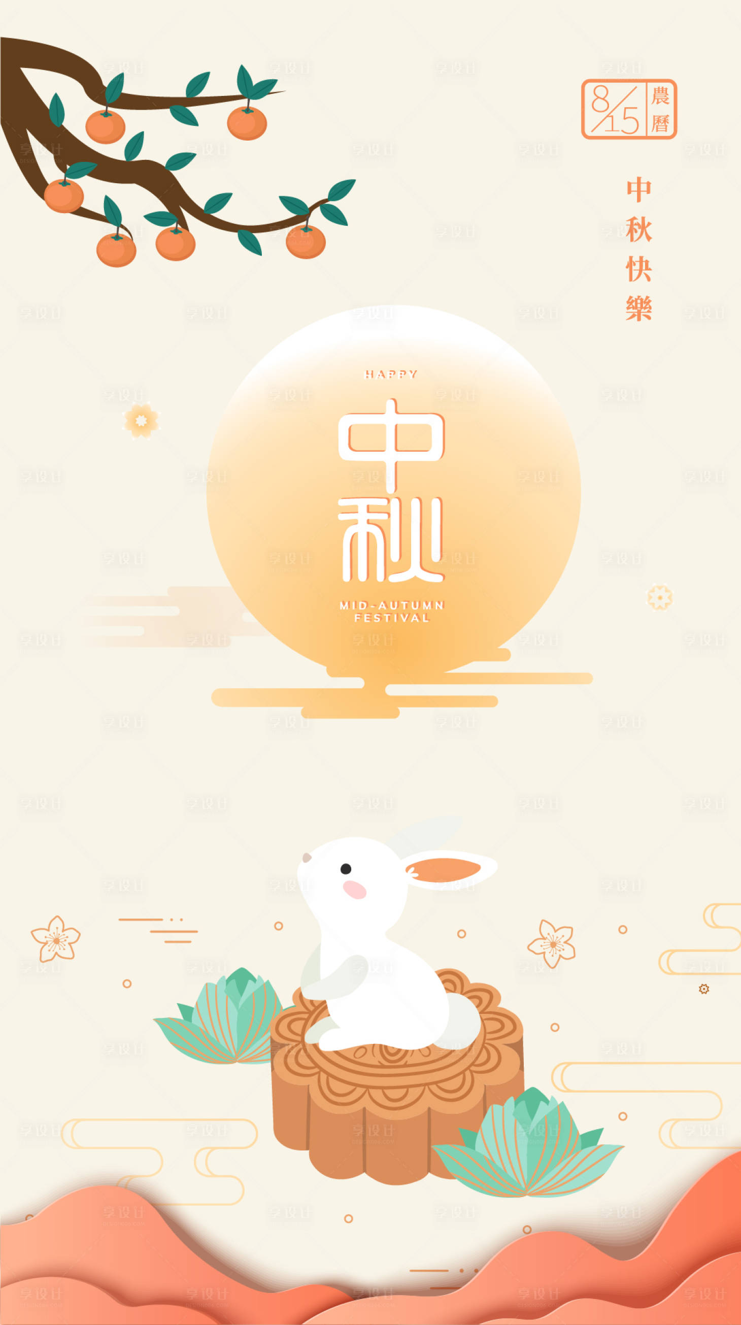 源文件下载【中秋佳节插画海报】编号：29500006220351110