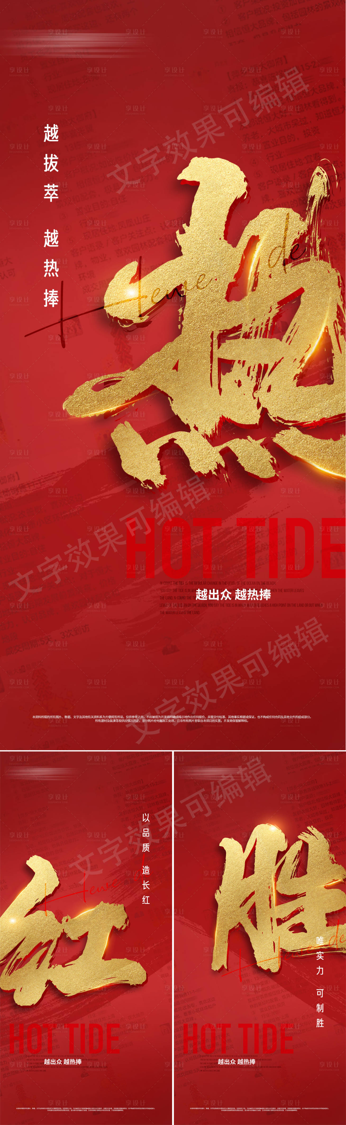 源文件下載【享設計】搜索編號：59480006110922542【地產熱銷加推紅金海報】