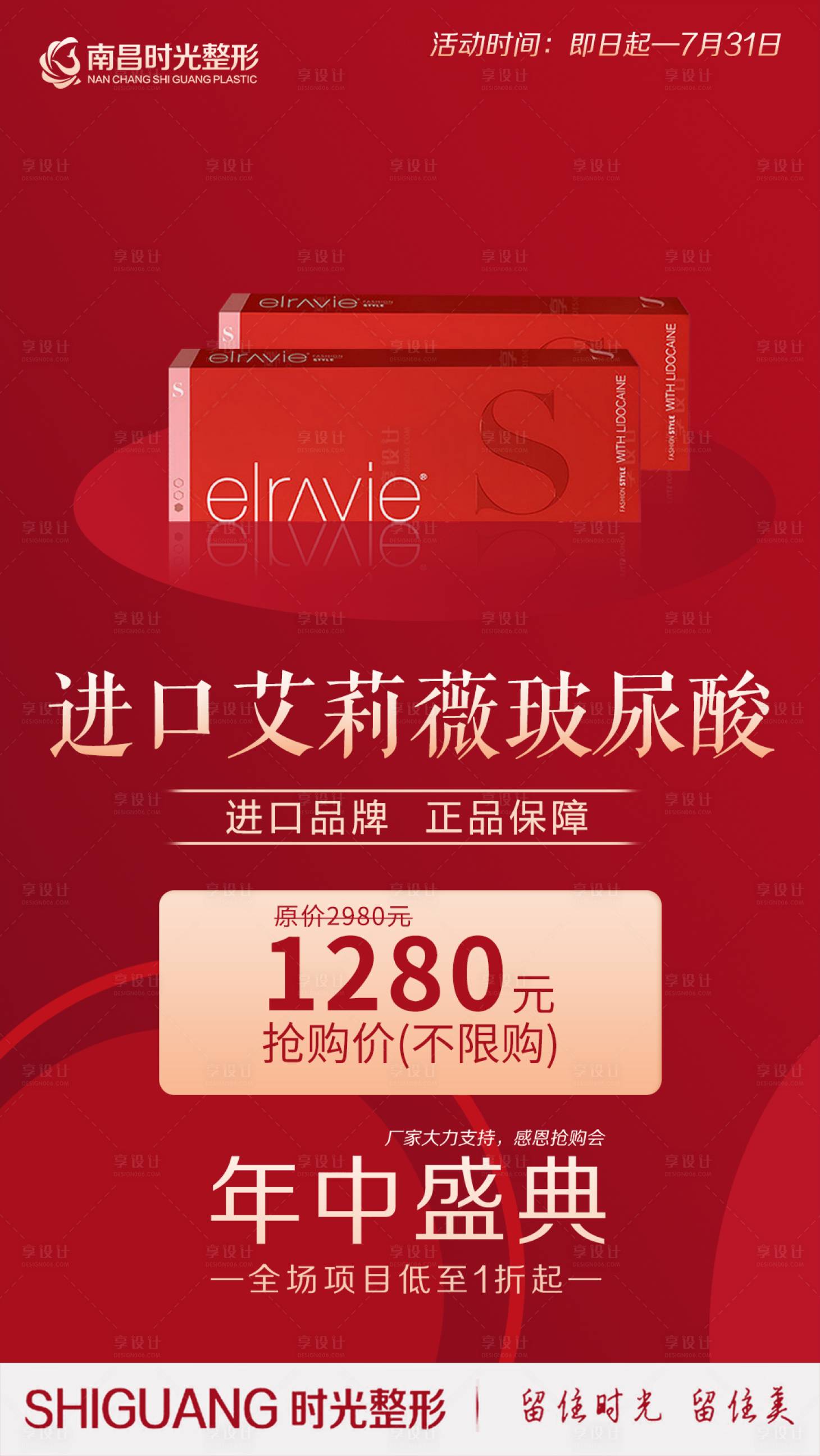 源文件下载【享设计】搜索编号：38200005921051856【医美艾莉薇玻尿酸海报】