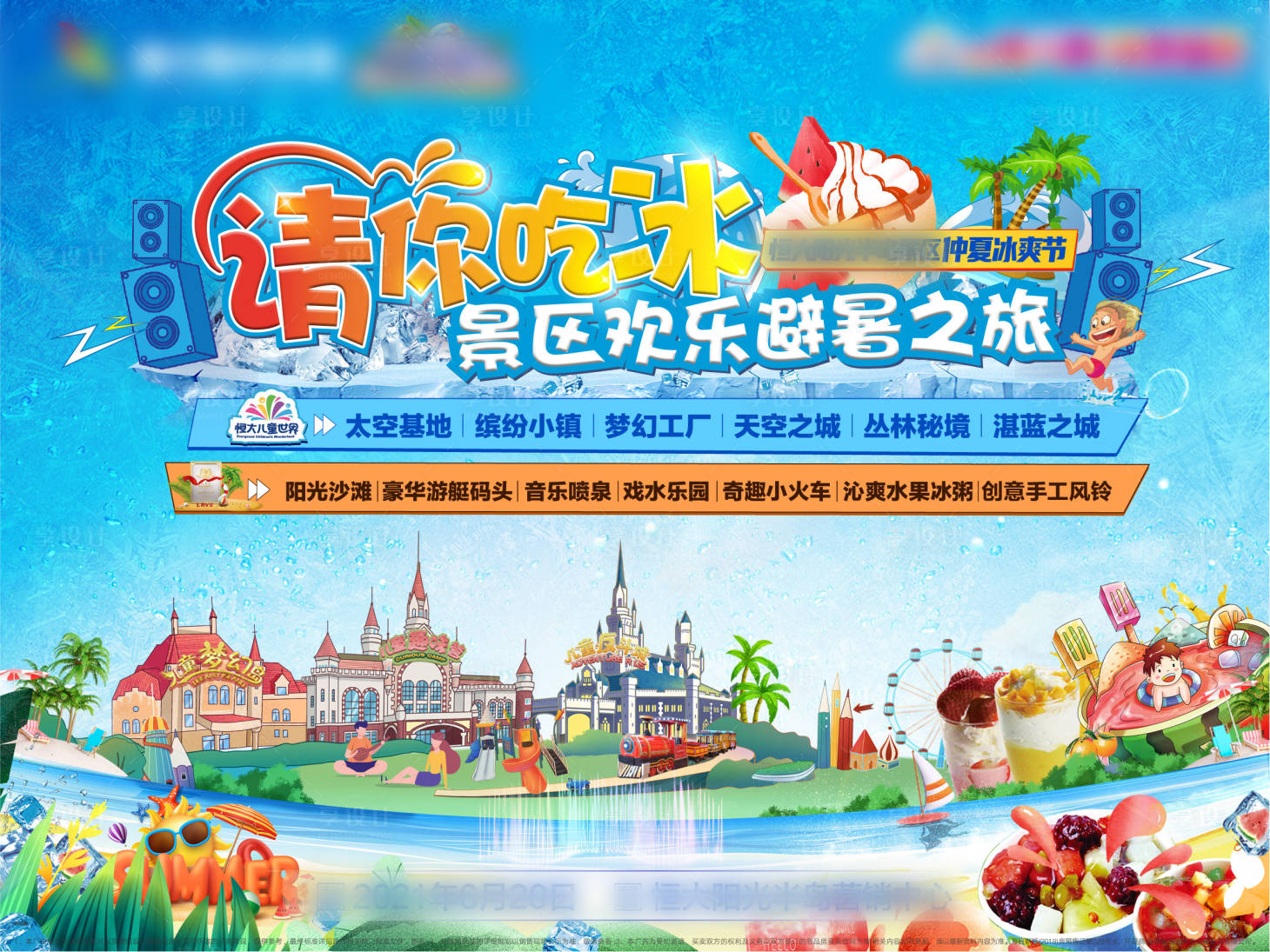 源文件下载【夏日吃冰活动展架】编号：79320005854298865