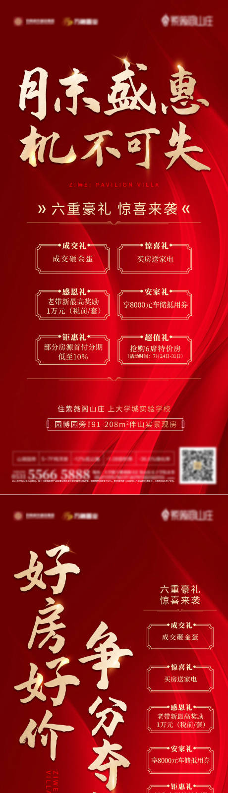 源文件下载【热销六重礼海报】编号：49700006218372677
