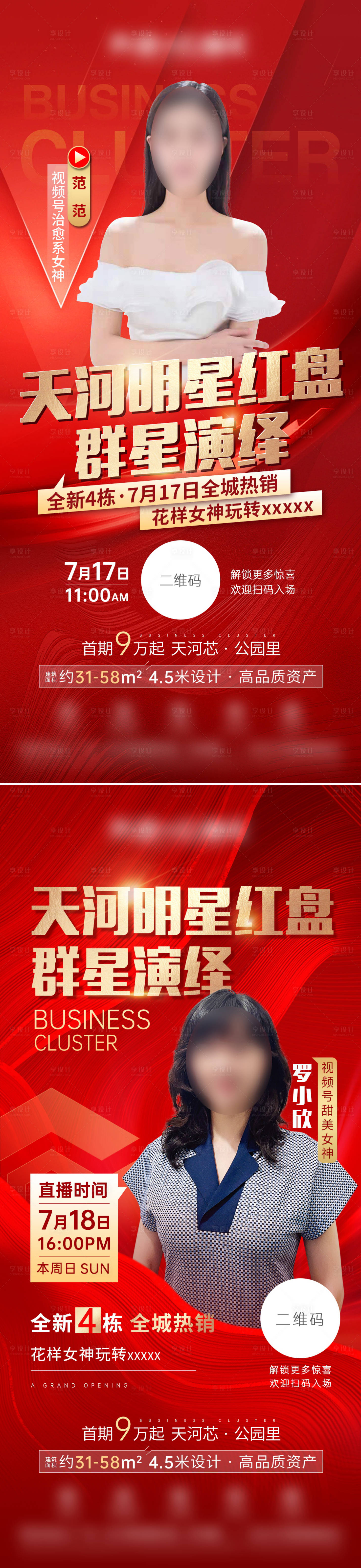 源文件下載【享設計】搜索編號：71270005866983479【地產開盤直播系列單圖】