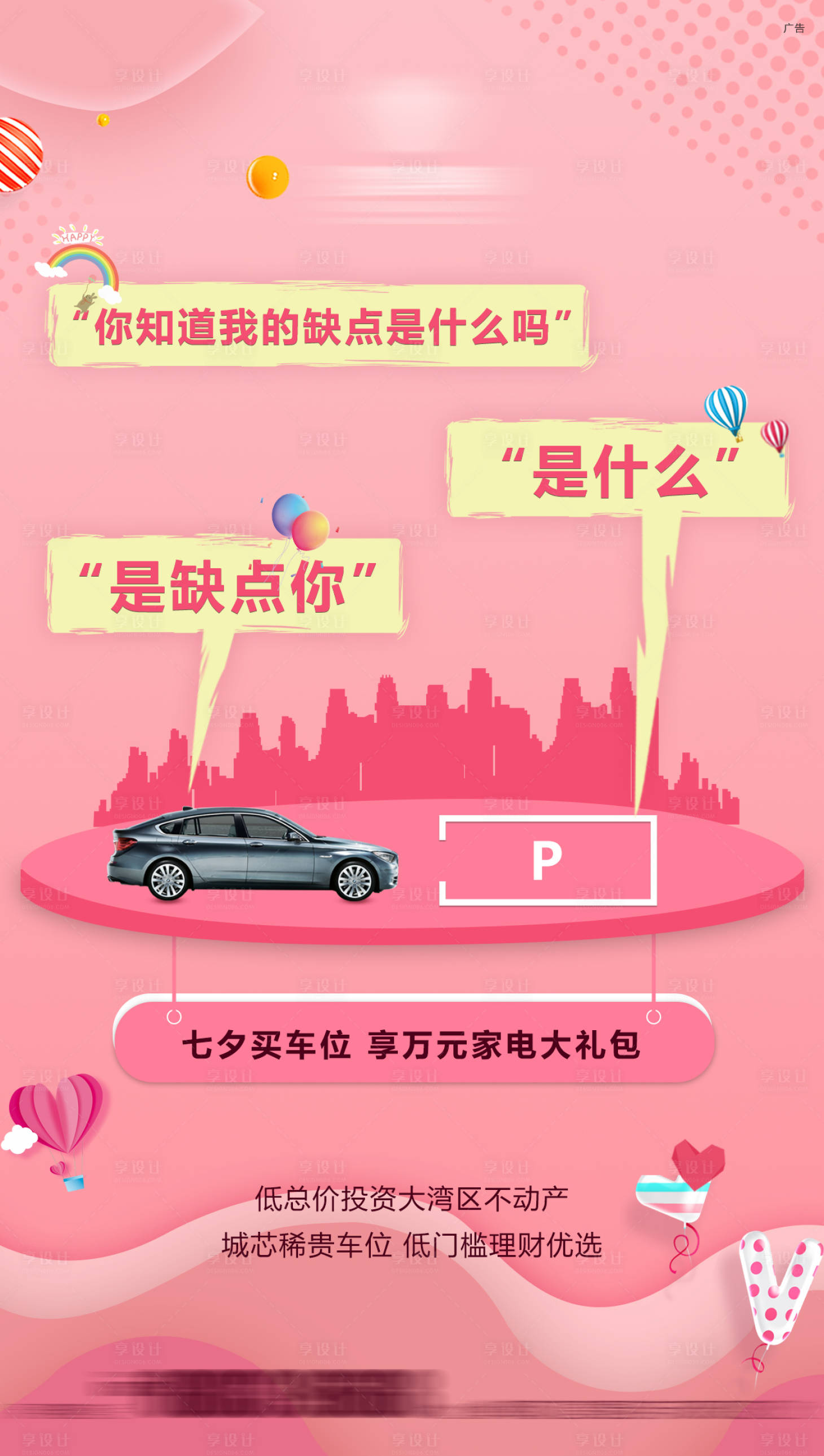 源文件下载【车位情话价值点创意海报】编号：95140005798099075