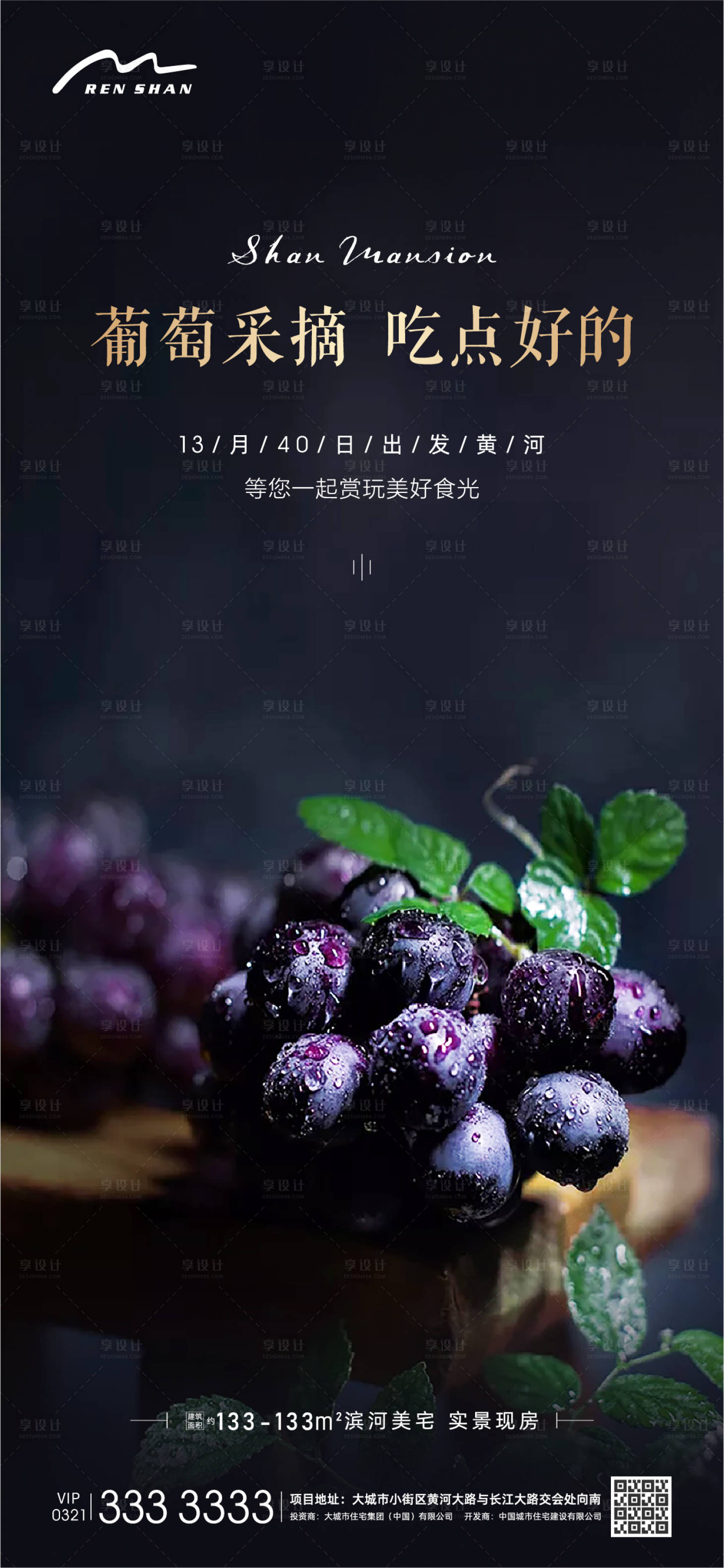 源文件下載【享設計】搜索編號：46990005916965965【地產暖場葡萄采摘海報】
