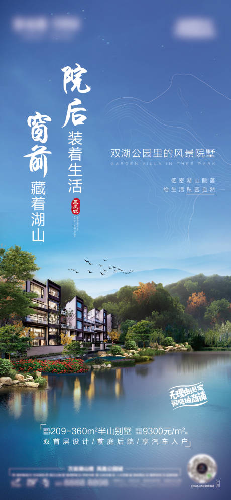 源文件下載【地產湖景洋房價值點加推海報】編號：21970006064195275