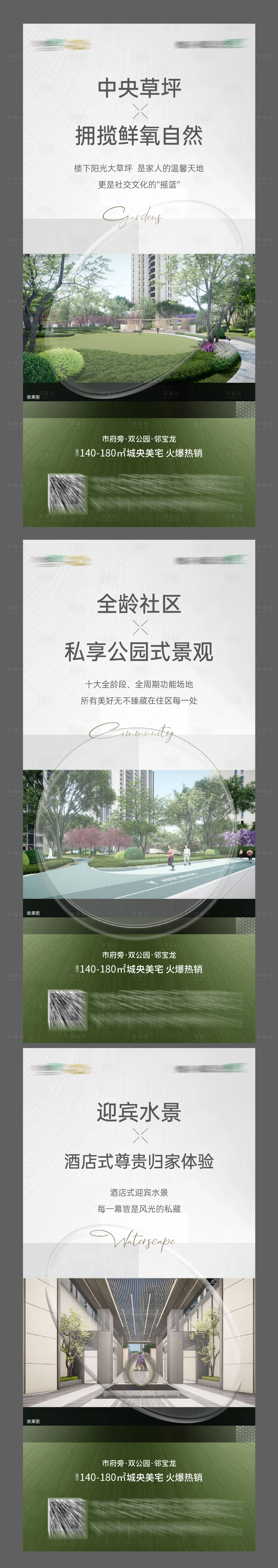 源文件下載【享設計】搜索編號：52380005857873538【園林價值點系列刷屏】