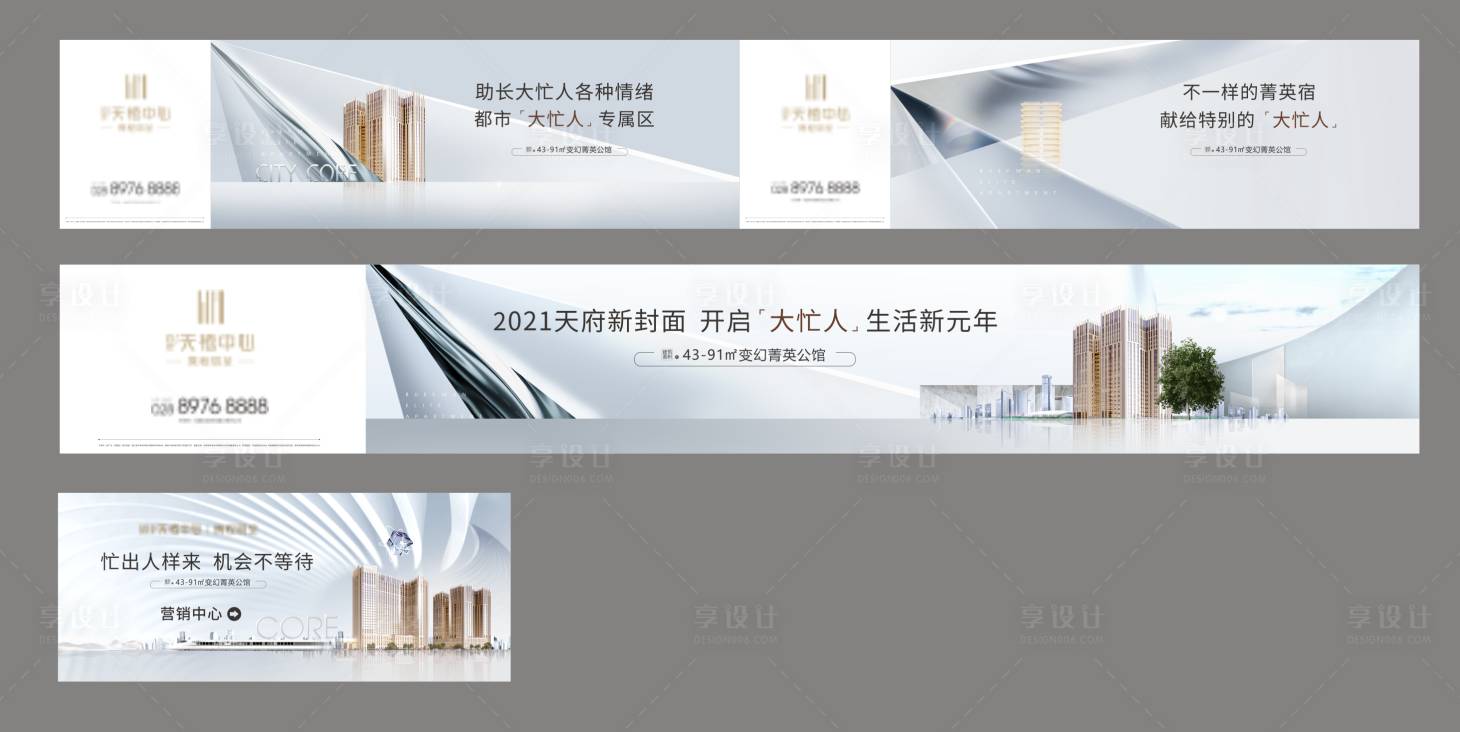 源文件下載【享設計】搜索編號：21780006208619058【地產圍擋】