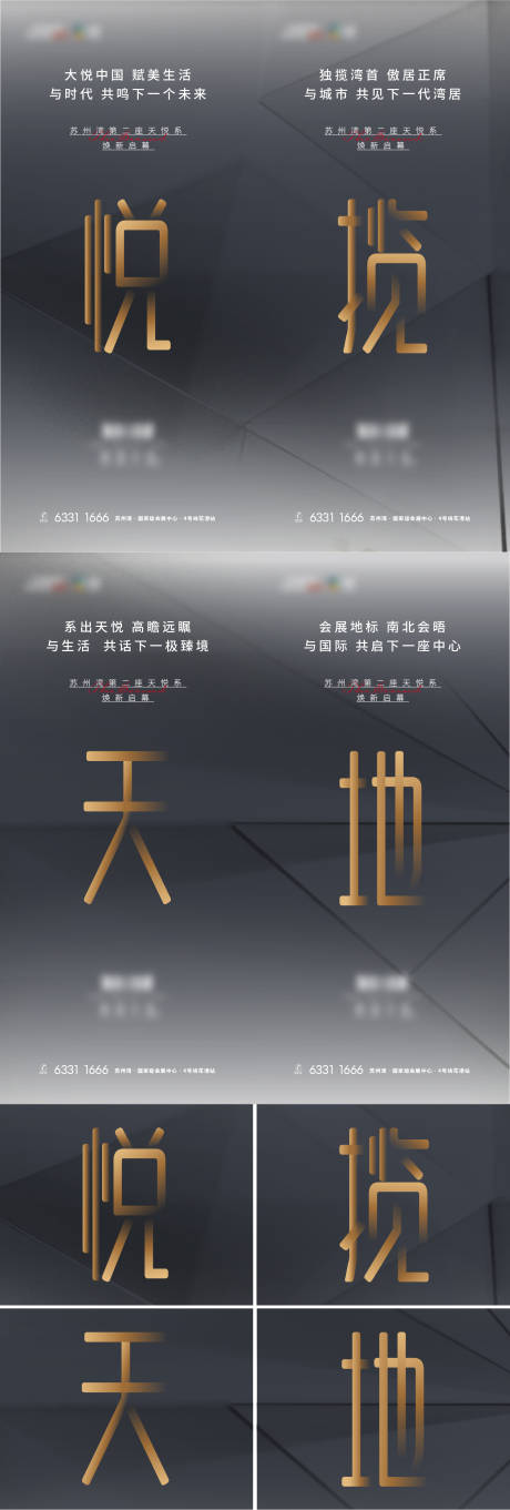 源文件下载【地产价值点四宫格海报】编号：45070006145345724