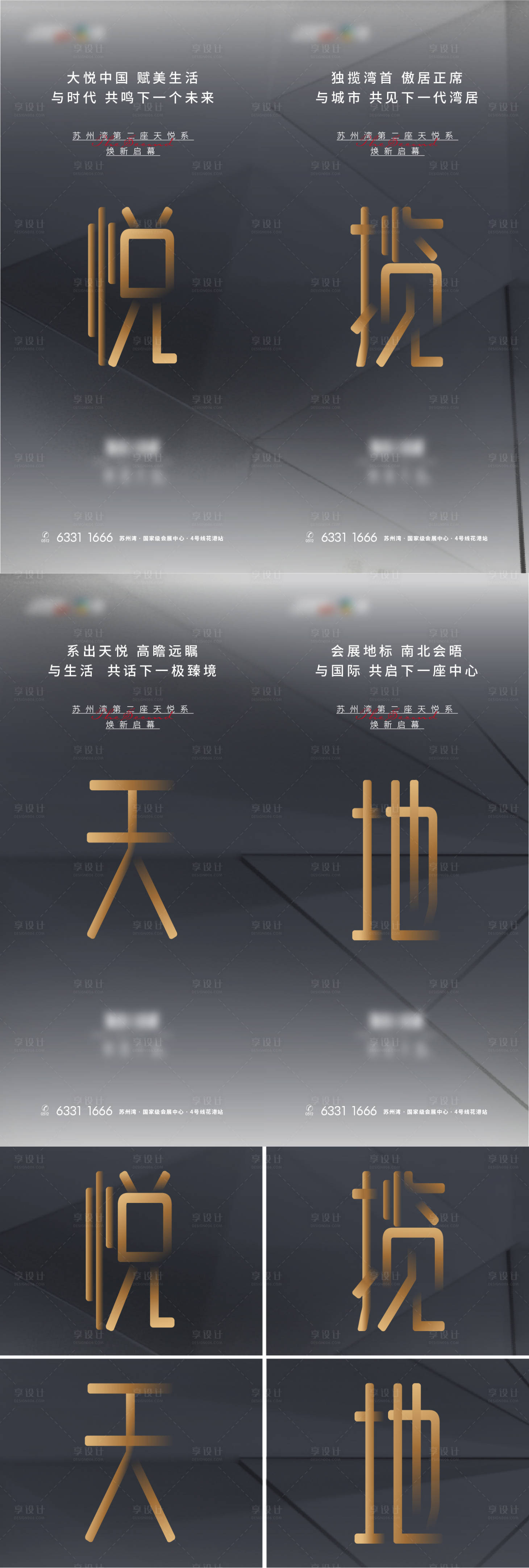 源文件下载【享设计】搜索编号：45070006145345724【地产价值点四宫格海报】