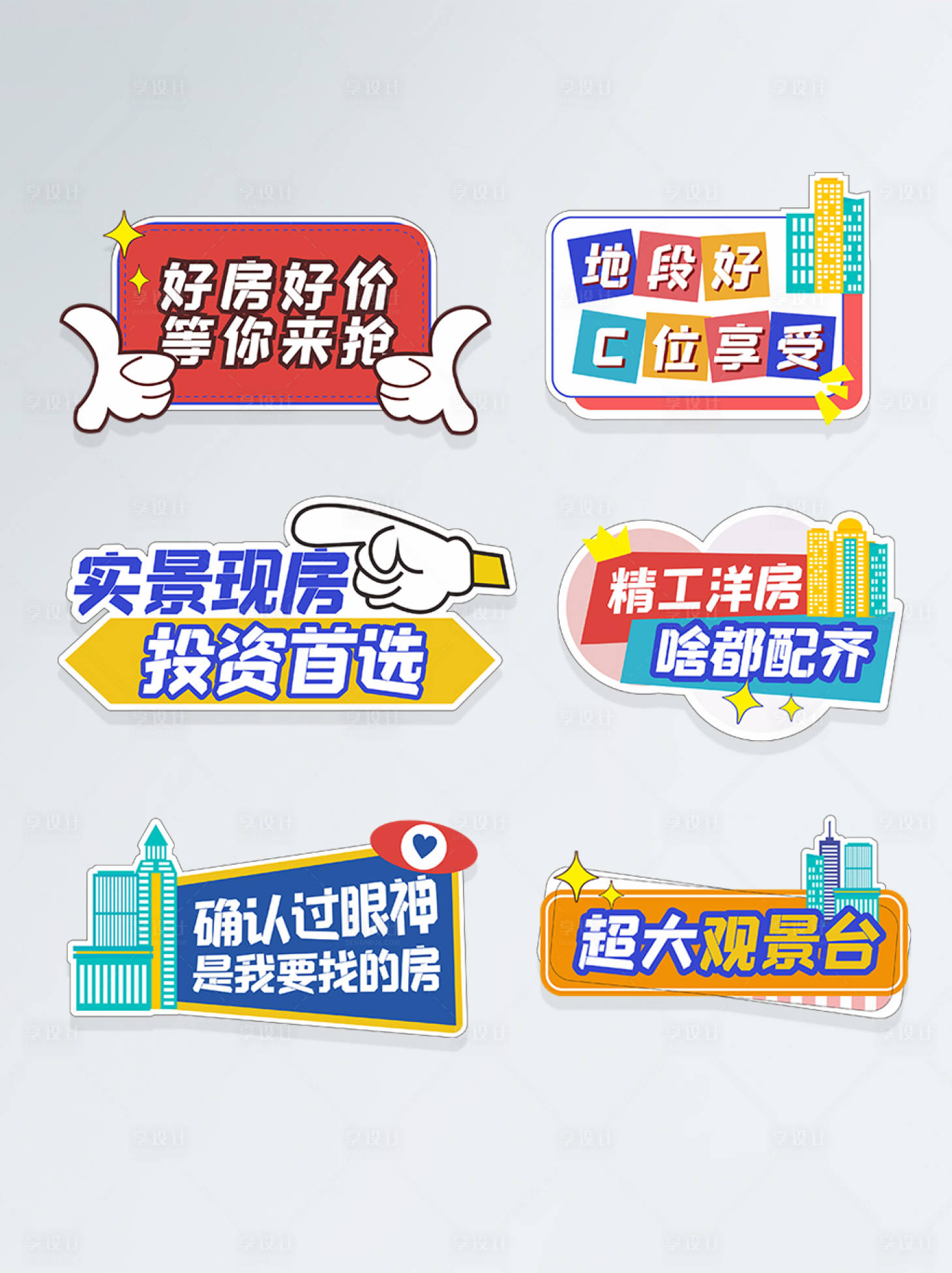 源文件下载【享设计】搜索编号：29580006123342513【房地产拍照道具活动手举牌 】