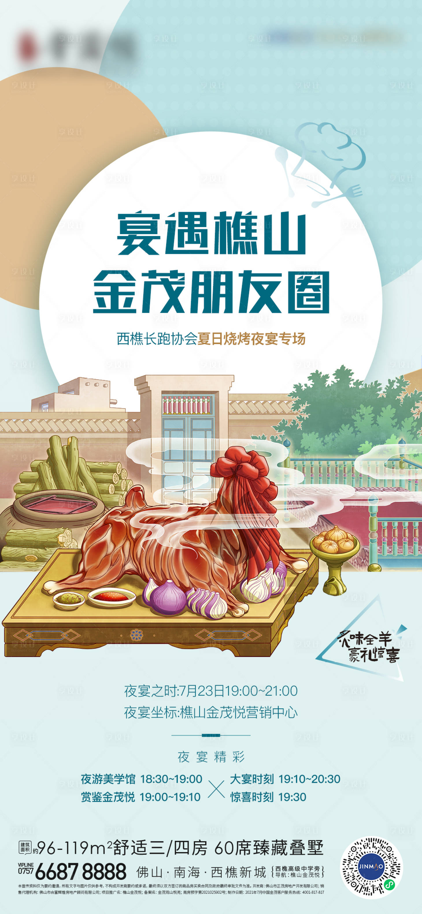 源文件下载【地产暖场活动烧烤烤全羊撸串】编号：18220005860898102