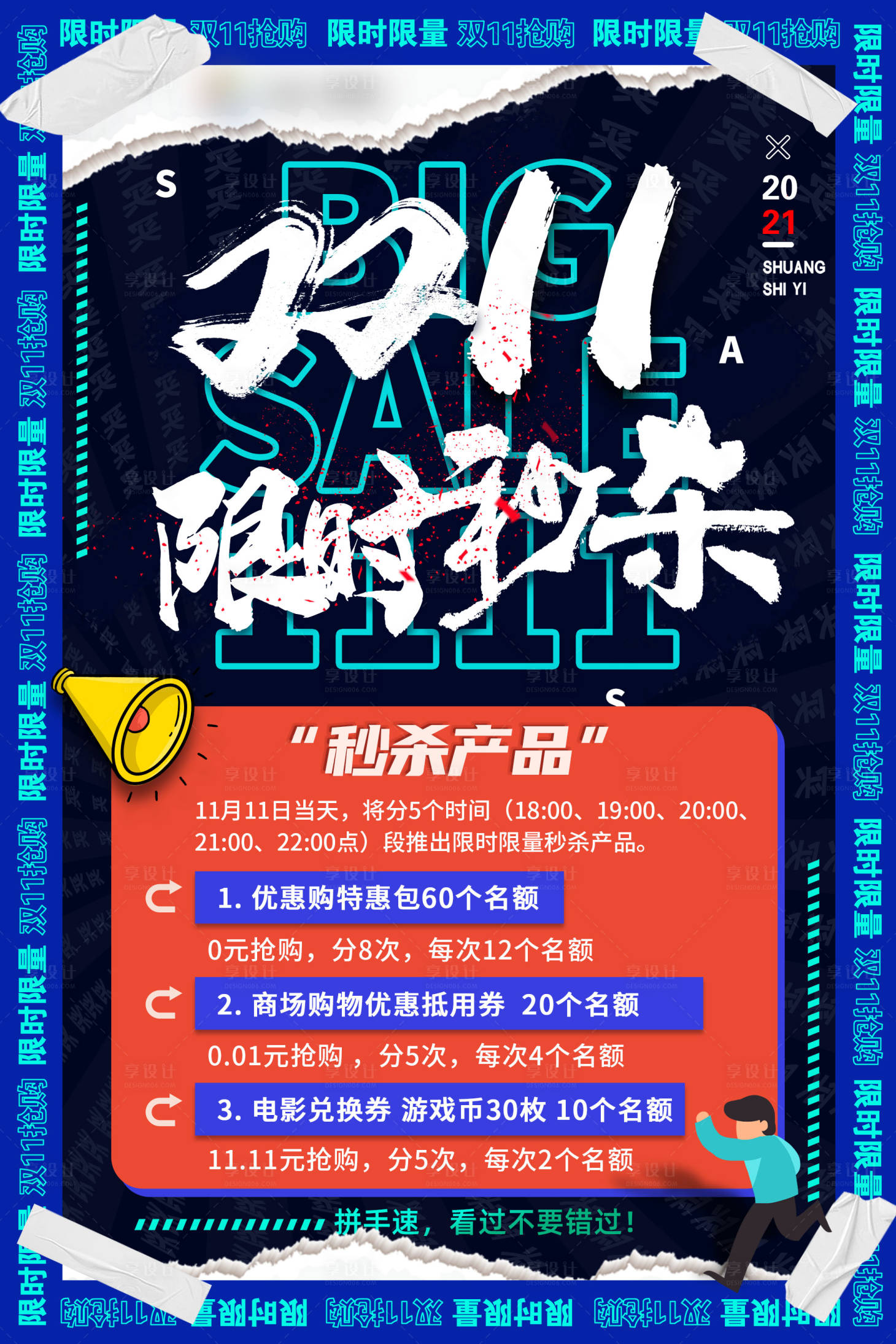 源文件下載【享設(shè)計(jì)】搜索編號(hào)：42510005881994603【雙十二限時(shí)秒殺海報(bào)】