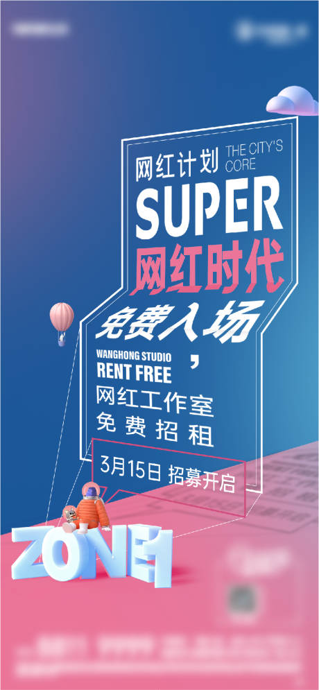 源文件下载【公寓地产网红直播招募海报】编号：57010006150468068