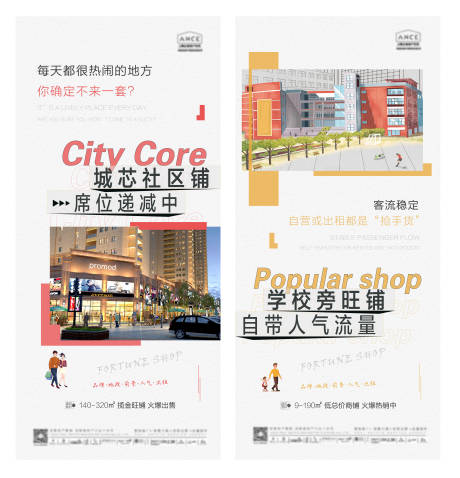 源文件下載【享設(shè)計(jì)】搜索編號(hào)：69010005883007592【地產(chǎn)商鋪系列海報(bào)】
