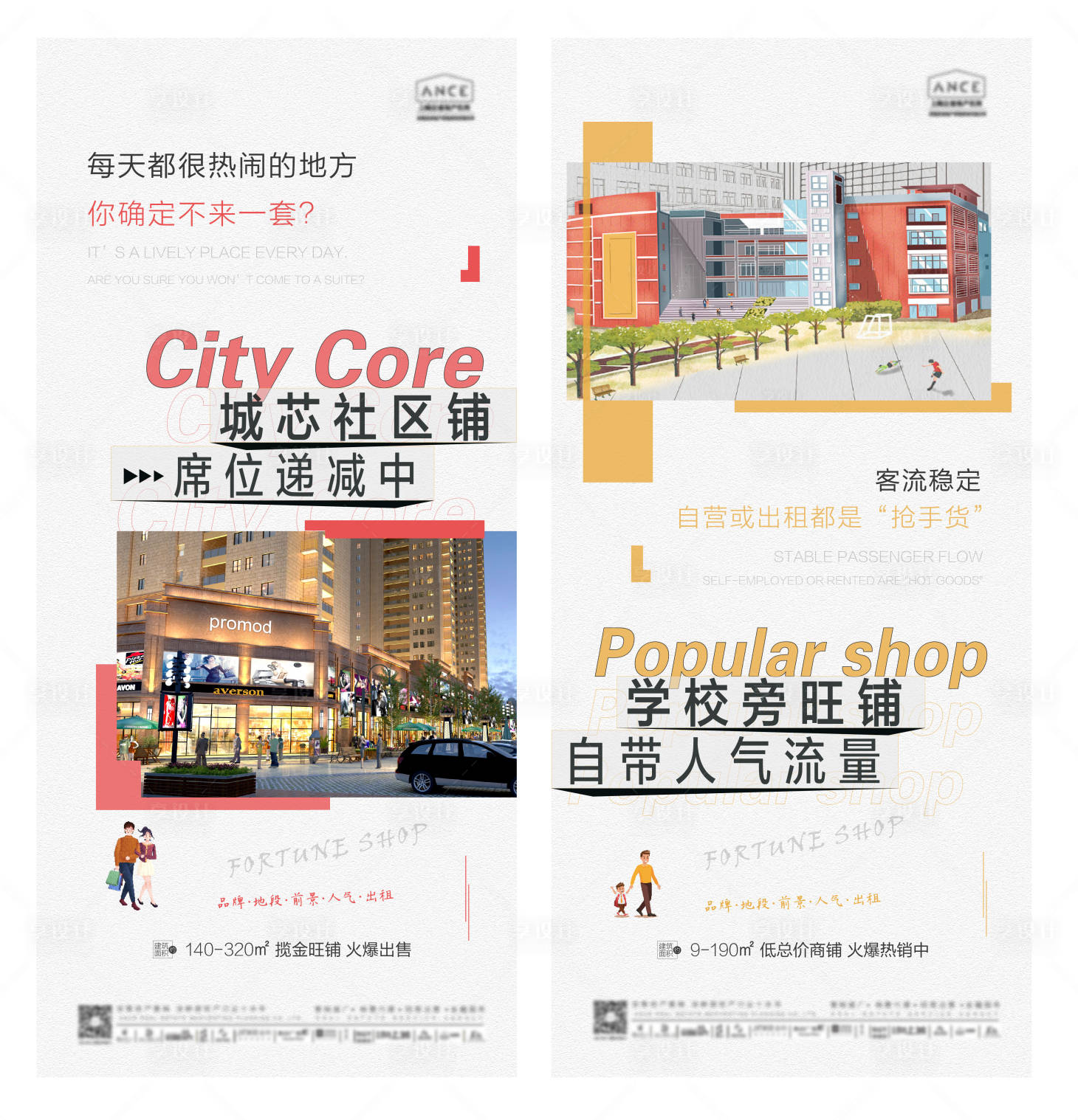 源文件下載【享設計】搜索編號：69010005883007592【地產商鋪系列海報】