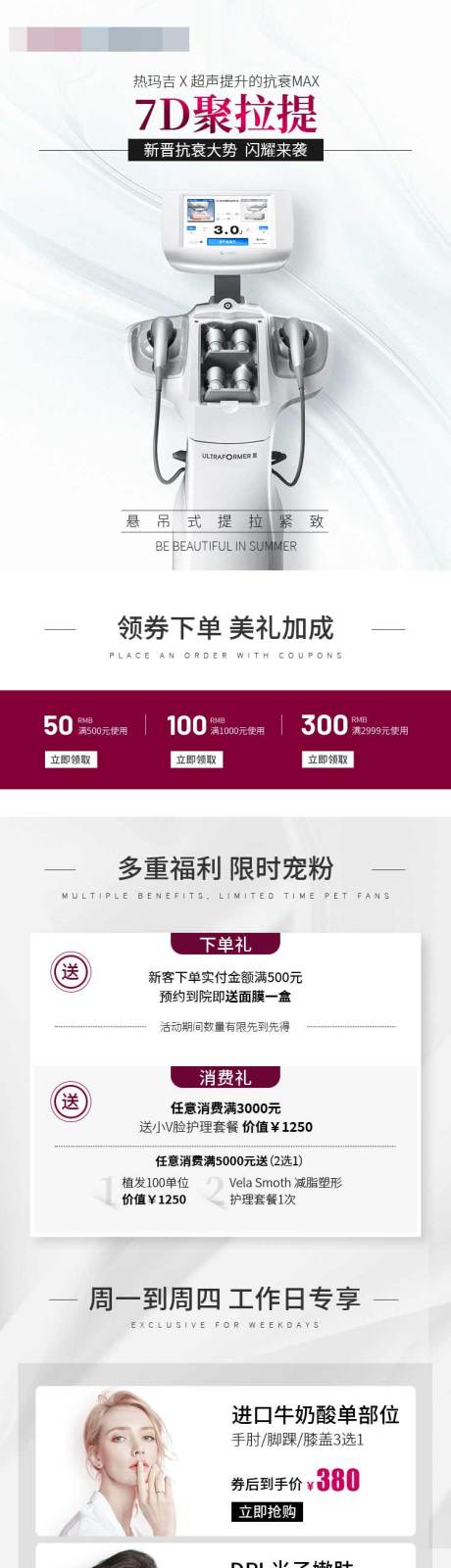 源文件下载【医美店铺促销宣传电商详情页】编号：26160006068086323