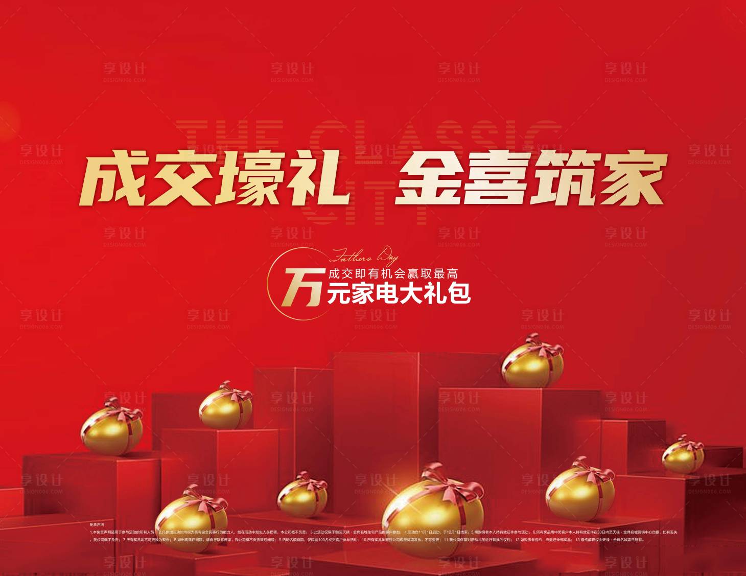 源文件下載【背景板】編號：91400005947377356