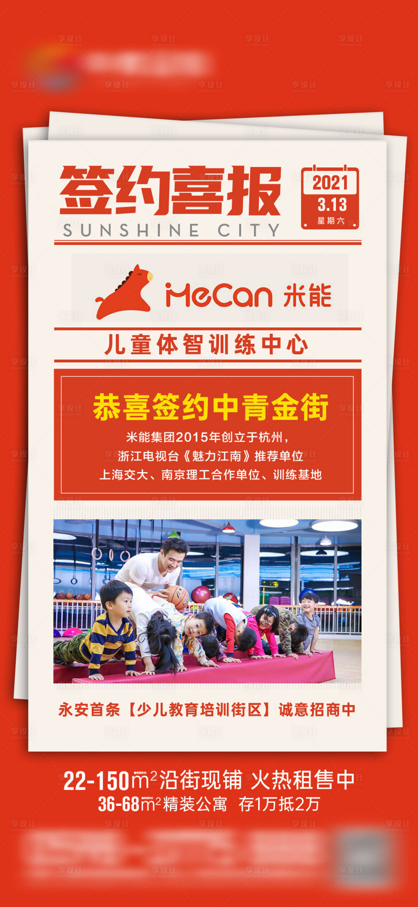 源文件下載【享設(shè)計(jì)】搜索編號(hào)：32630006147135958【簽約喜報(bào)】