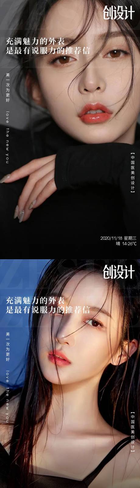 源文件下载【享设计】搜索编号：25020005915359056【医美整形美容早安宣传海报】