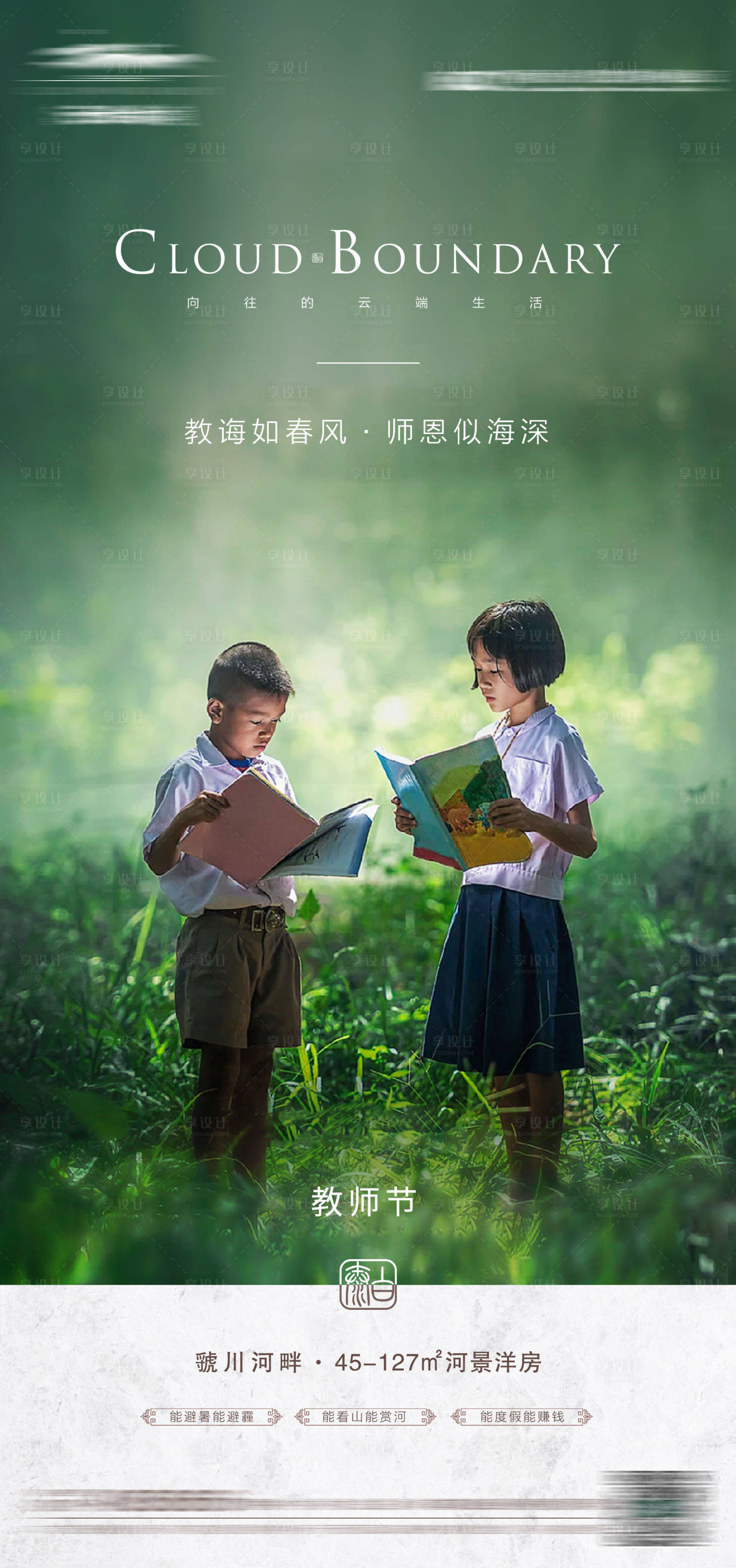 源文件下载【享设计】搜索编号：59110006226269894【教师节】