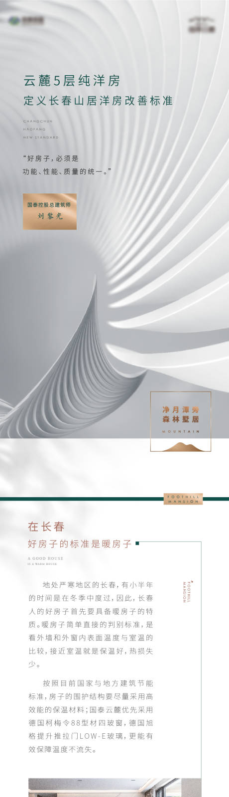 源文件下载【享设计】搜索编号：30860005927736620【洋房产品解读长图】