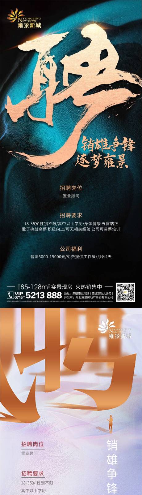 源文件下载【地产招聘系列海报】编号：59550006245625249