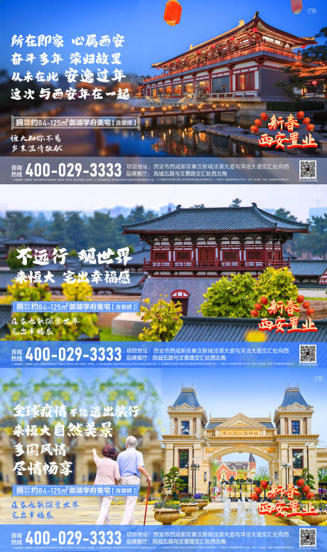 源文件下载【享设计】搜索编号：23640006203052147【荣归故里西安年在一起广告展板】