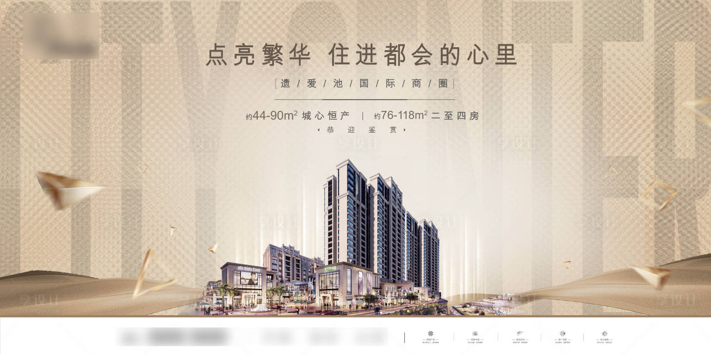 源文件下載【享設計】搜索編號：39590005957337871【房地產海報 】
