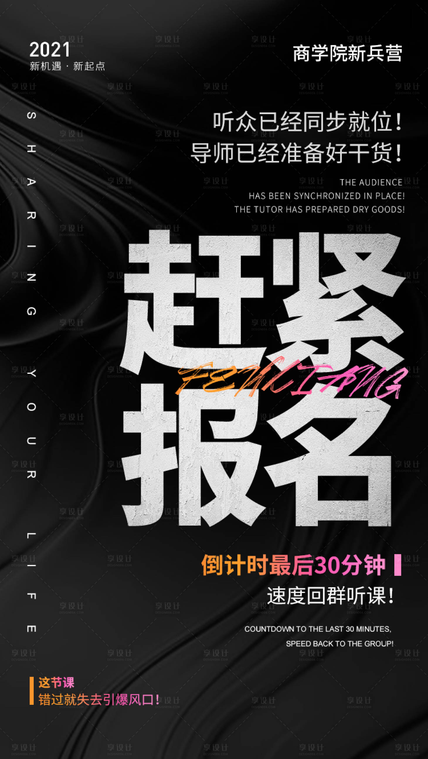 源文件下載【享設計】搜索編號：55860006180459081【商學院營銷開課造勢海報】