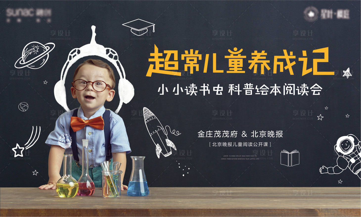 源文件下載【享設(shè)計(jì)】搜索編號(hào)：33140005941396461【兒童文化教育閱讀會(huì)展板】