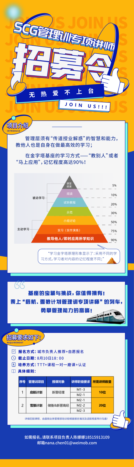 源文件下载【互联网讲师招募令长图海报】编号：20210804155410260