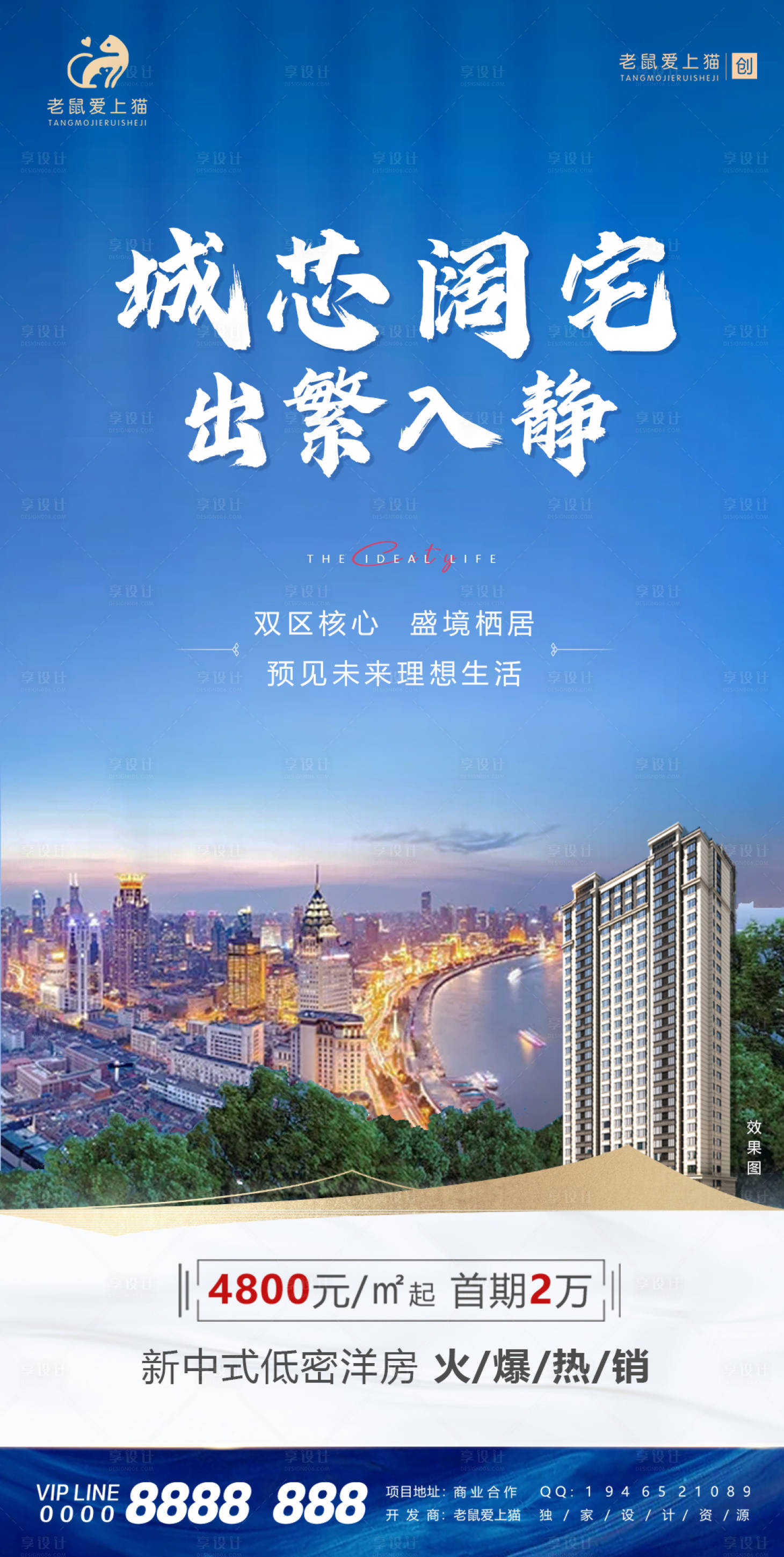 源文件下載【享設計】搜索編號：22140006031117088【房地產城市價值點海報】