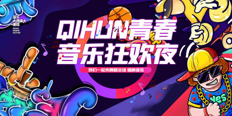 源文件下載【青春音樂狂歡夜背景板】編號：53760006021984829