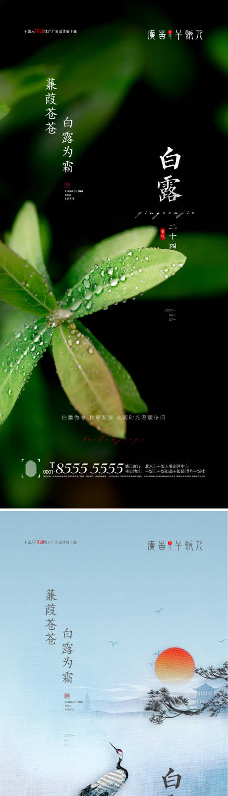 源文件下載【享設(shè)計】搜索編號：50440006027083866【白露節(jié)氣海報】