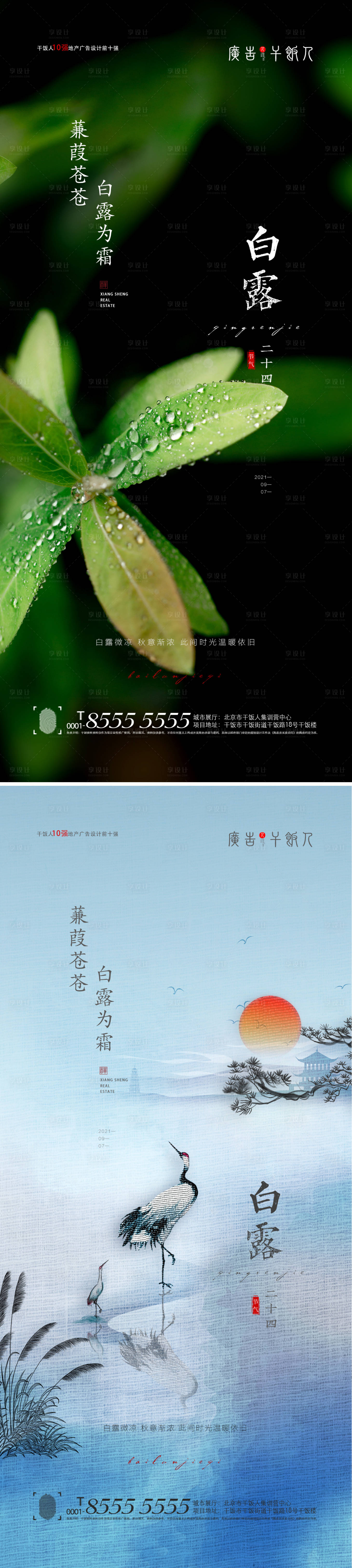 源文件下载【白露节气海报】编号：50440006027083866