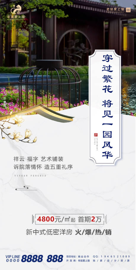 源文件下载【新中式洋房地产价值点海报】编号：73120006030245906