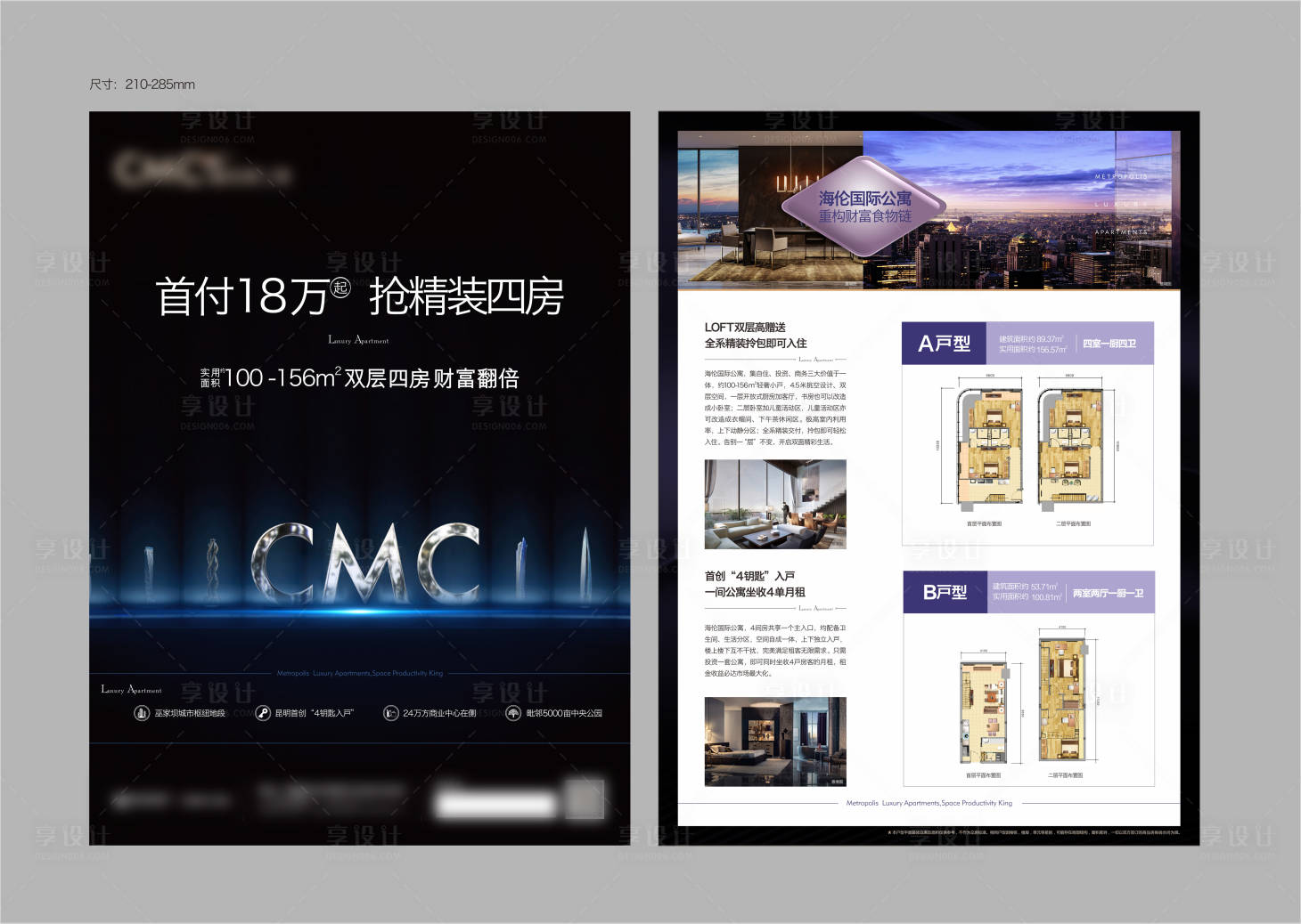 源文件下載【享設計】搜索編號：37790006198074357【地產戶型DM宣傳單】