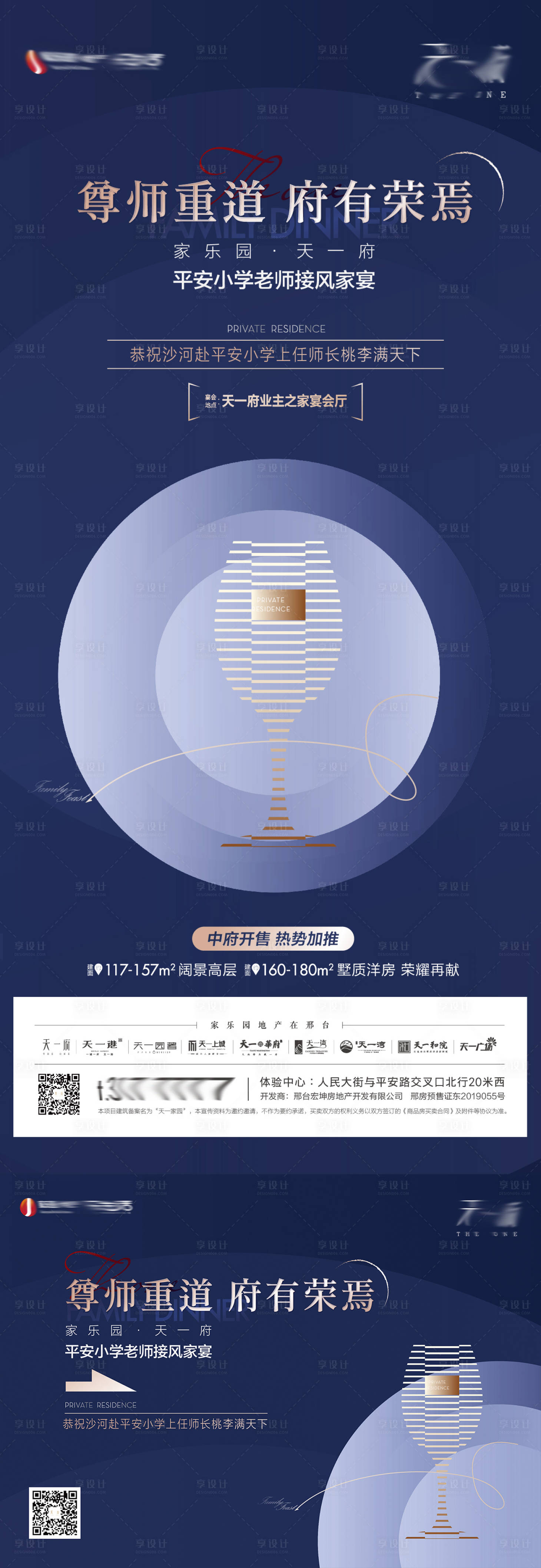 源文件下載【享設(shè)計】搜索編號：19690005979701108【家宴活動物料】