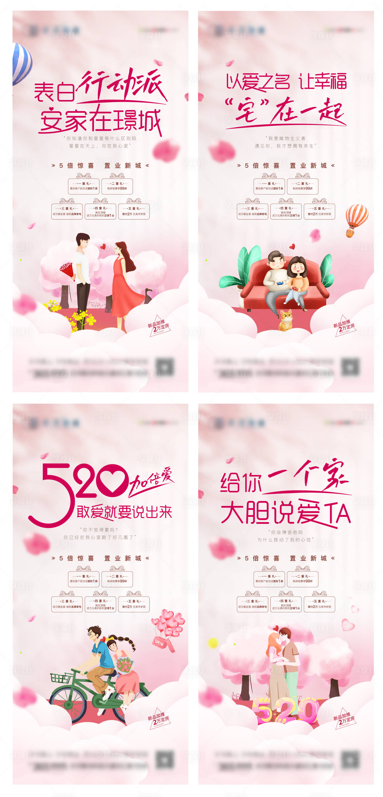 源文件下載【享設計】搜索編號：79880005987984749【七夕購房有禮系列海報】