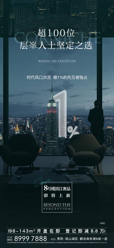 源文件下载【房地产圈层刷屏稿海报】编号：48930006117503770