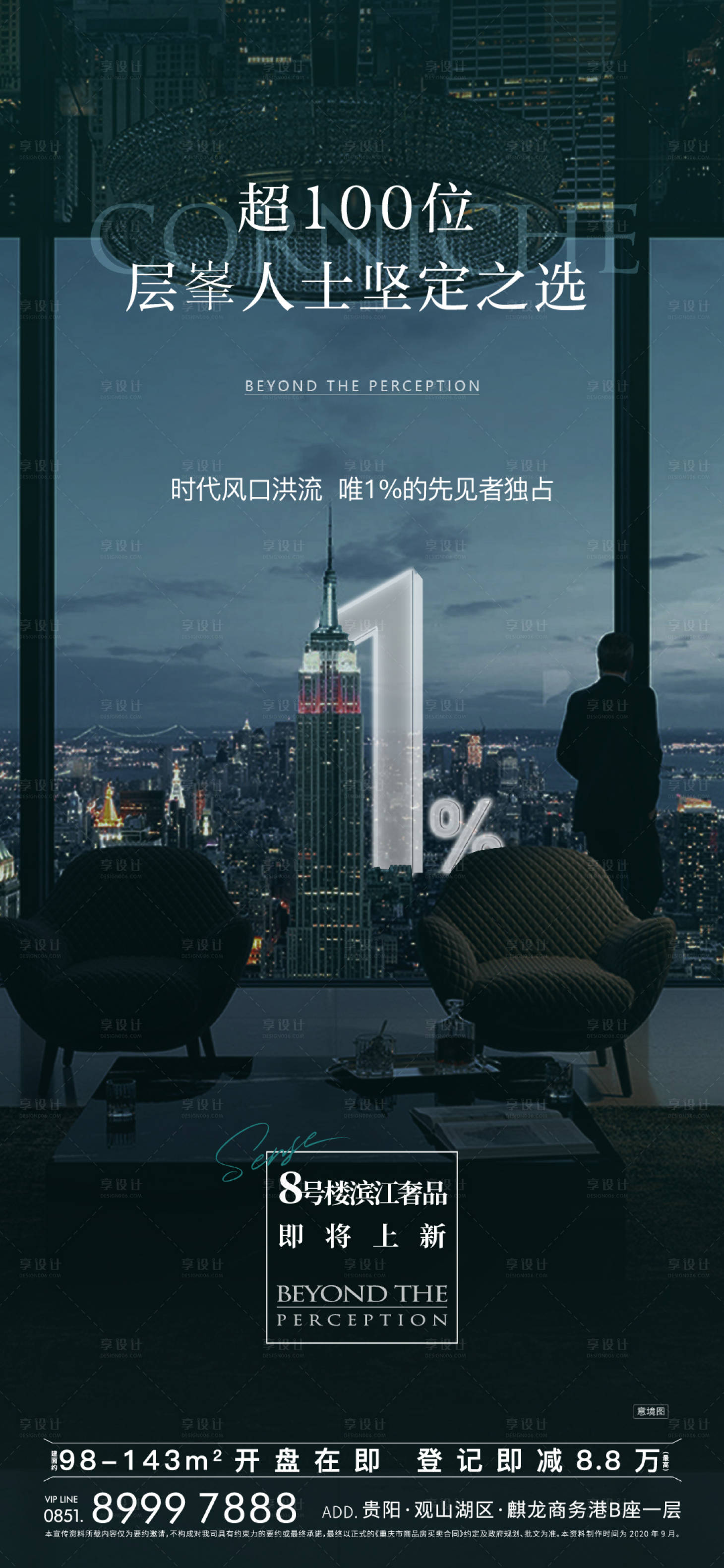 源文件下载【房地产圈层刷屏稿海报】编号：48930006117503770