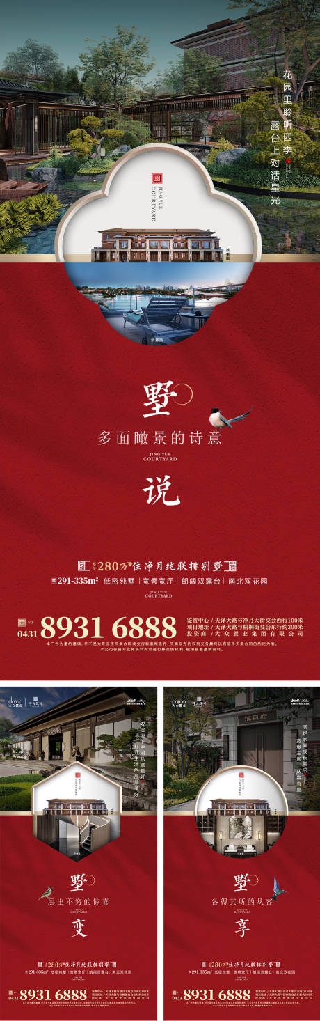 源文件下载【中式海报】编号：91170005872847038