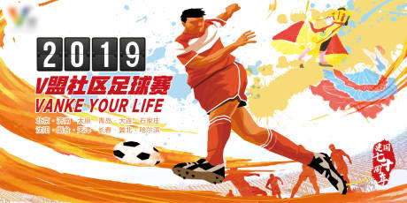 源文件下载【足球赛背景板】编号：83260006212075256