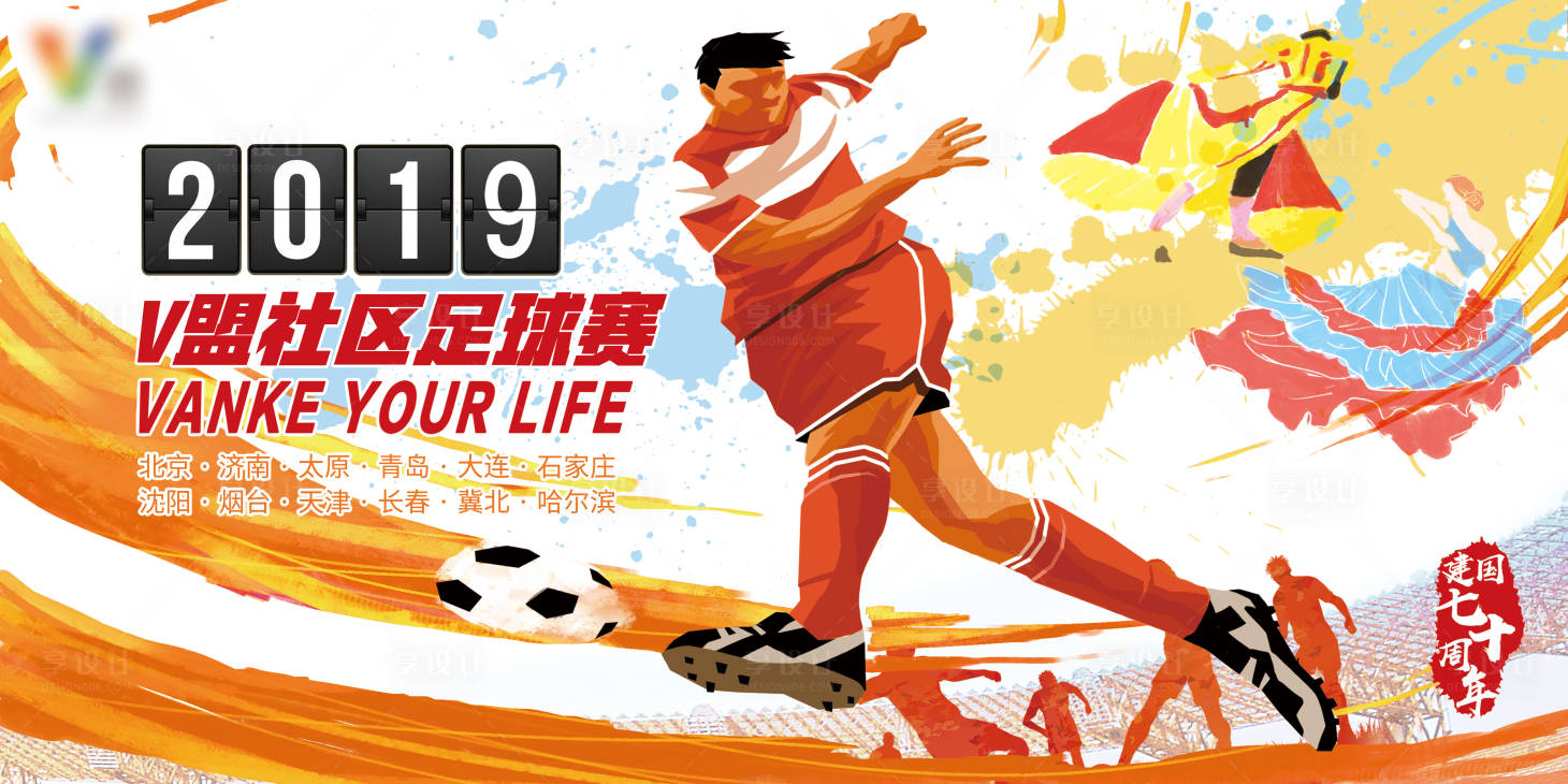 源文件下载【足球赛背景板】编号：83260006212075256