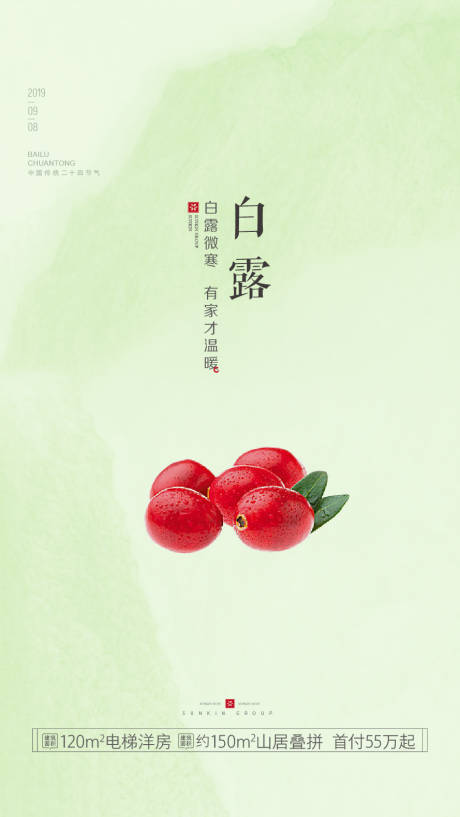 源文件下載【享設計】搜索編號：42150006206772984【白露節氣移動端海報】