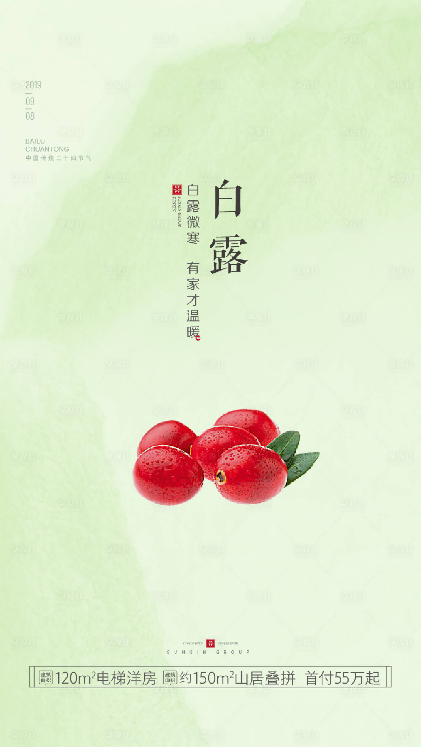 源文件下载【享设计】搜索编号：42150006206772984【白露节气移动端海报】