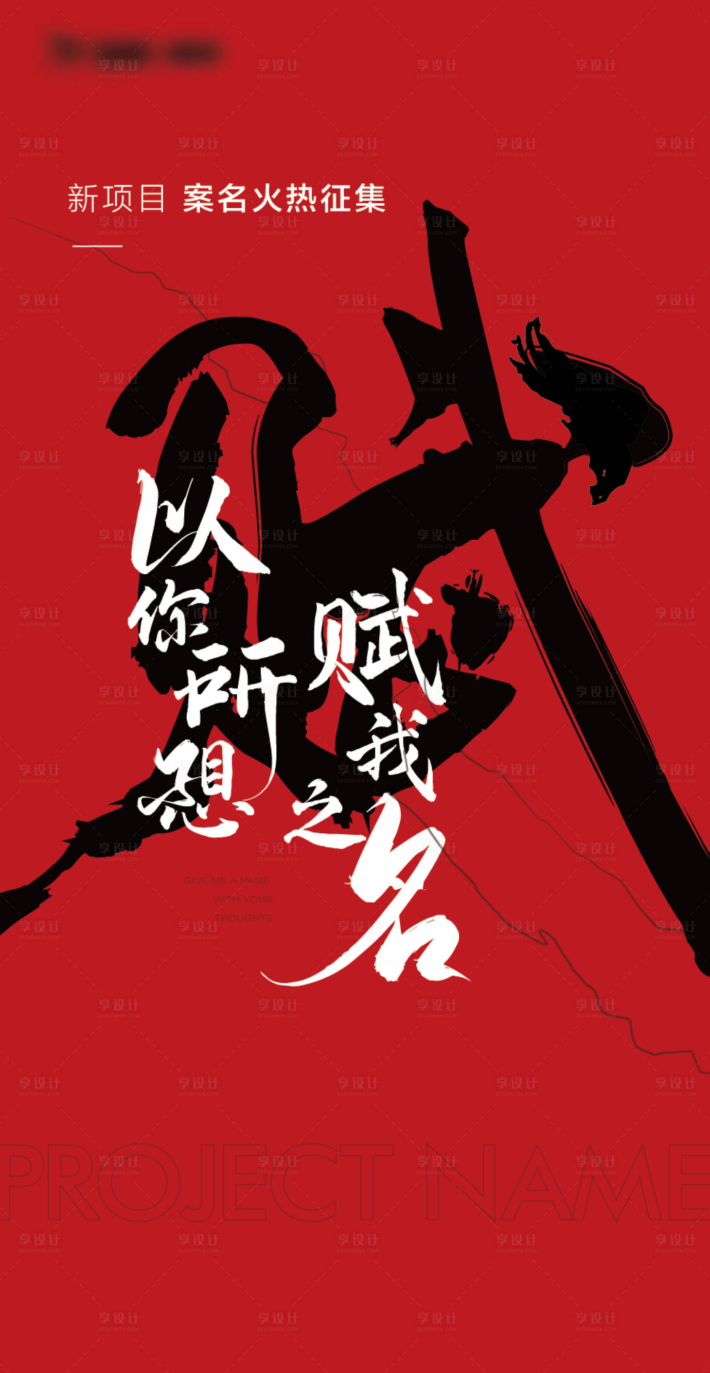 源文件下载【地产案名征集红色】编号：93280006196849828