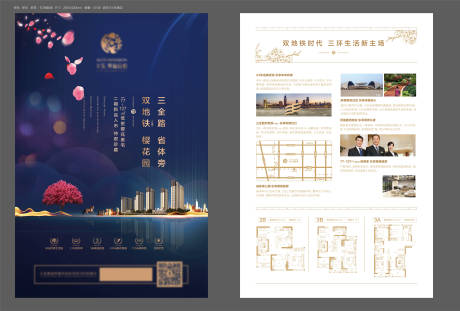 源文件下载【地产单页 】编号：83480005896076845