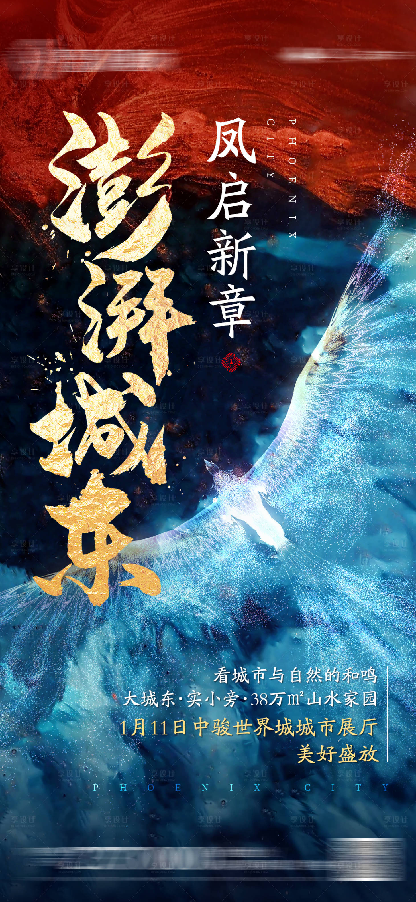 源文件下载【享设计】搜索编号：49820005894836723【地产开盘热销创意价值点微信海报】
